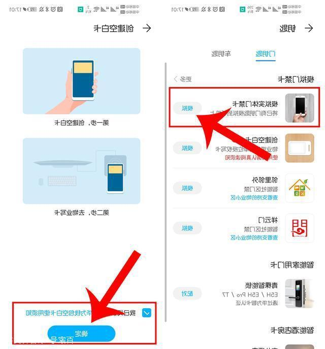 安卓手机nfc怎么复制门禁卡步骤3
